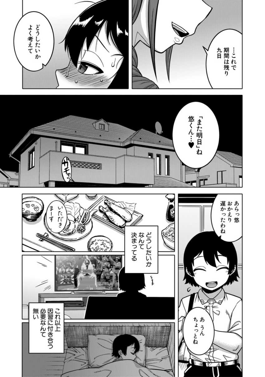 【エロ漫画】女さん「ありがとう、あなた♥」目の前の旦那と会話しながらおねショタエッチ【N県T市R村の風習について【1話試し読み付き】】
