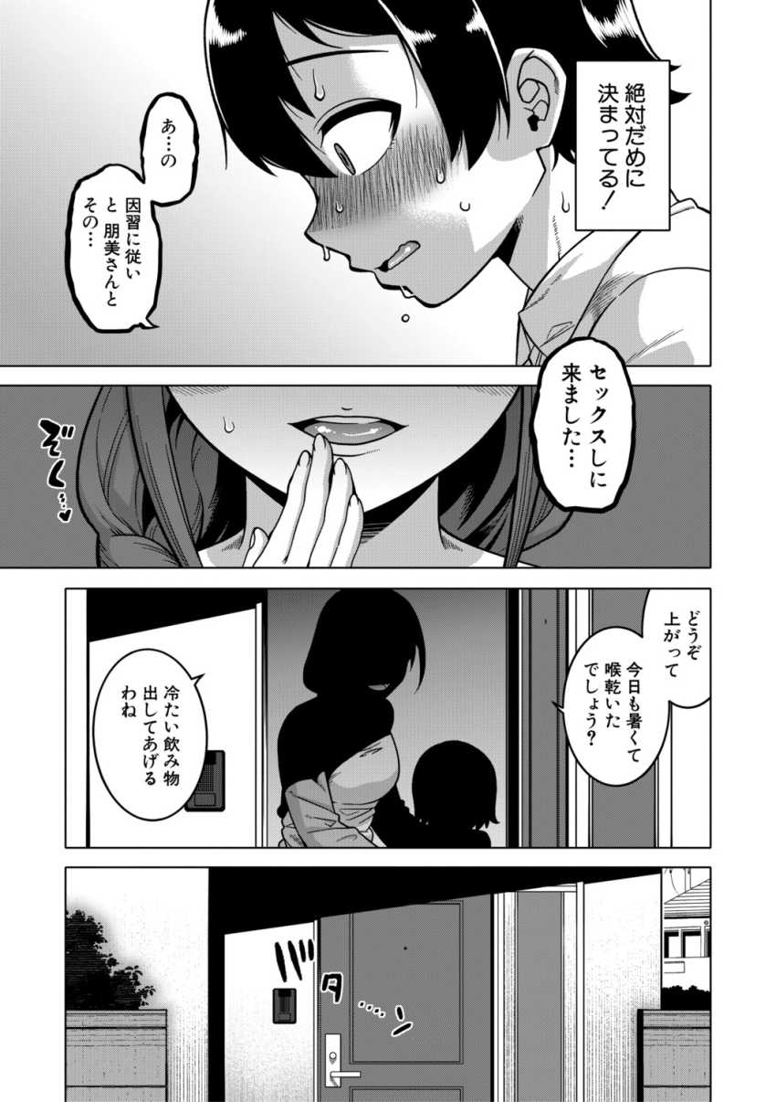 【エロ漫画】女さん「ありがとう、あなた♥」目の前の旦那と会話しながらおねショタエッチ【N県T市R村の風習について【1話試し読み付き】】