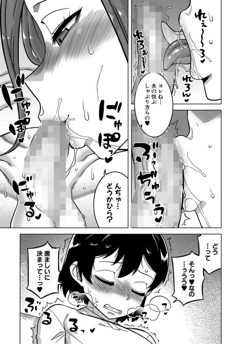 【エロ漫画】女さん「ありがとう、あなた♥」目の前の旦那と会話しながらおねショタエッチ【N県T市R村の風習について【1話試し読み付き】】