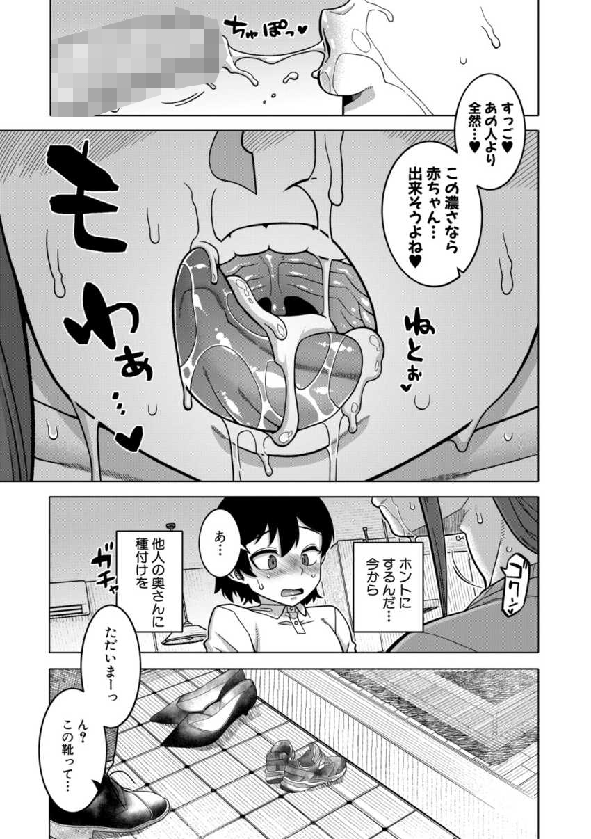 【エロ漫画】女さん「ありがとう、あなた♥」目の前の旦那と会話しながらおねショタエッチ【N県T市R村の風習について【1話試し読み付き】】