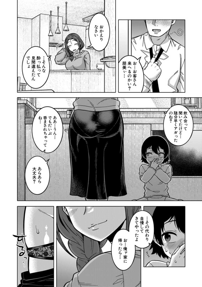 【エロ漫画】女さん「ありがとう、あなた♥」目の前の旦那と会話しながらおねショタエッチ【N県T市R村の風習について【1話試し読み付き】】