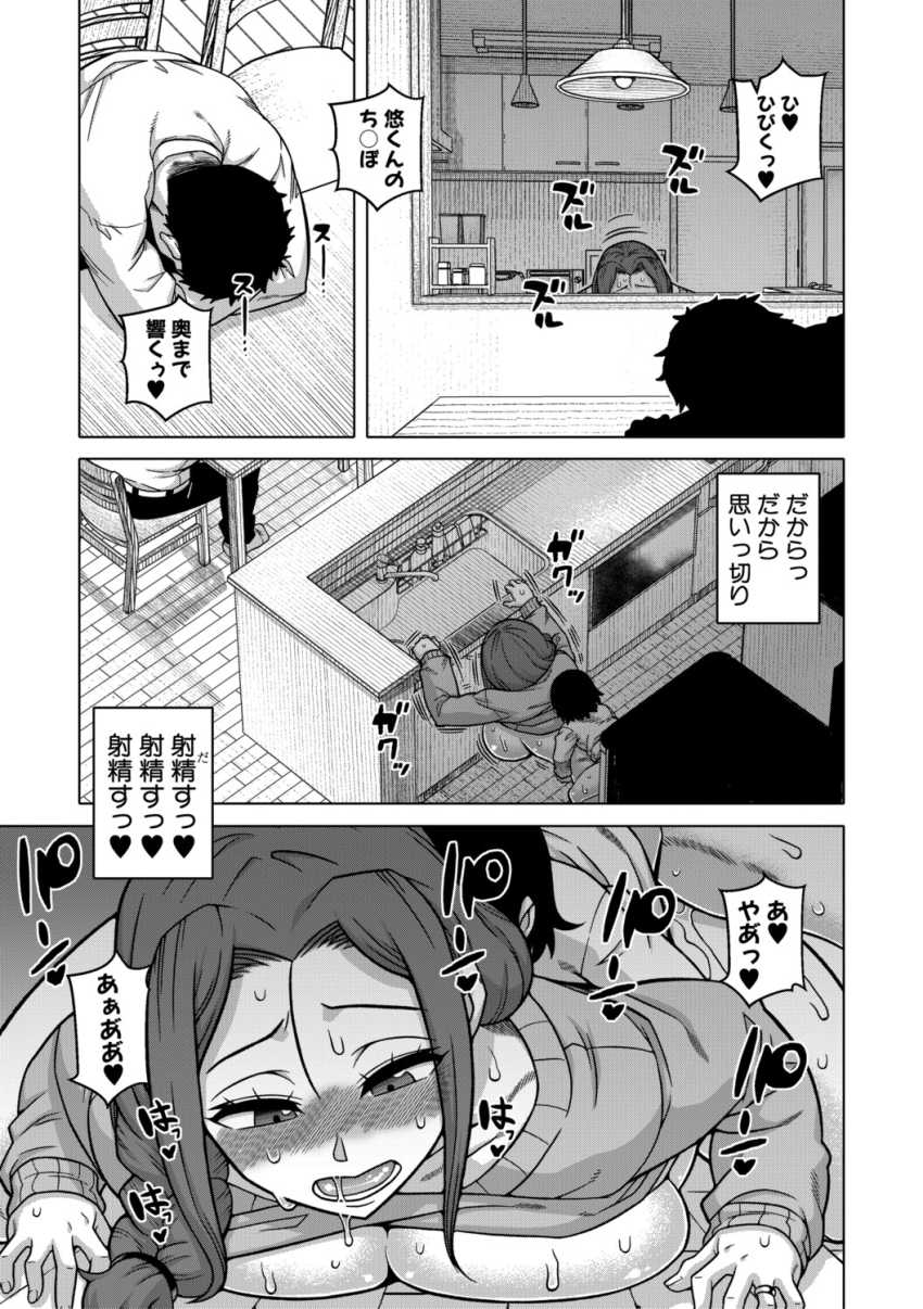【エロ漫画】女さん「ありがとう、あなた♥」目の前の旦那と会話しながらおねショタエッチ【N県T市R村の風習について【1話試し読み付き】】