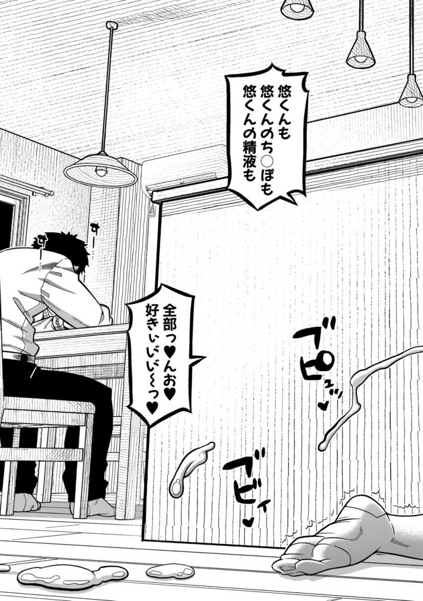 【エロ漫画】女さん「ありがとう、あなた♥」目の前の旦那と会話しながらおねショタエッチ【N県T市R村の風習について【1話試し読み付き】】