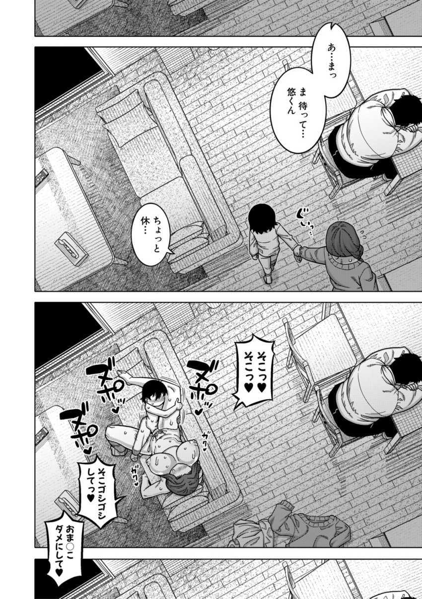 【エロ漫画】女さん「ありがとう、あなた♥」目の前の旦那と会話しながらおねショタエッチ【N県T市R村の風習について【1話試し読み付き】】