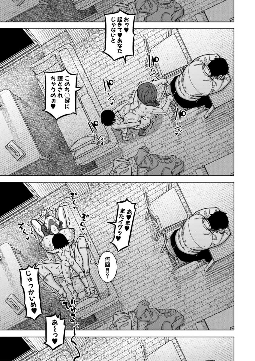 【エロ漫画】女さん「ありがとう、あなた♥」目の前の旦那と会話しながらおねショタエッチ【N県T市R村の風習について【1話試し読み付き】】