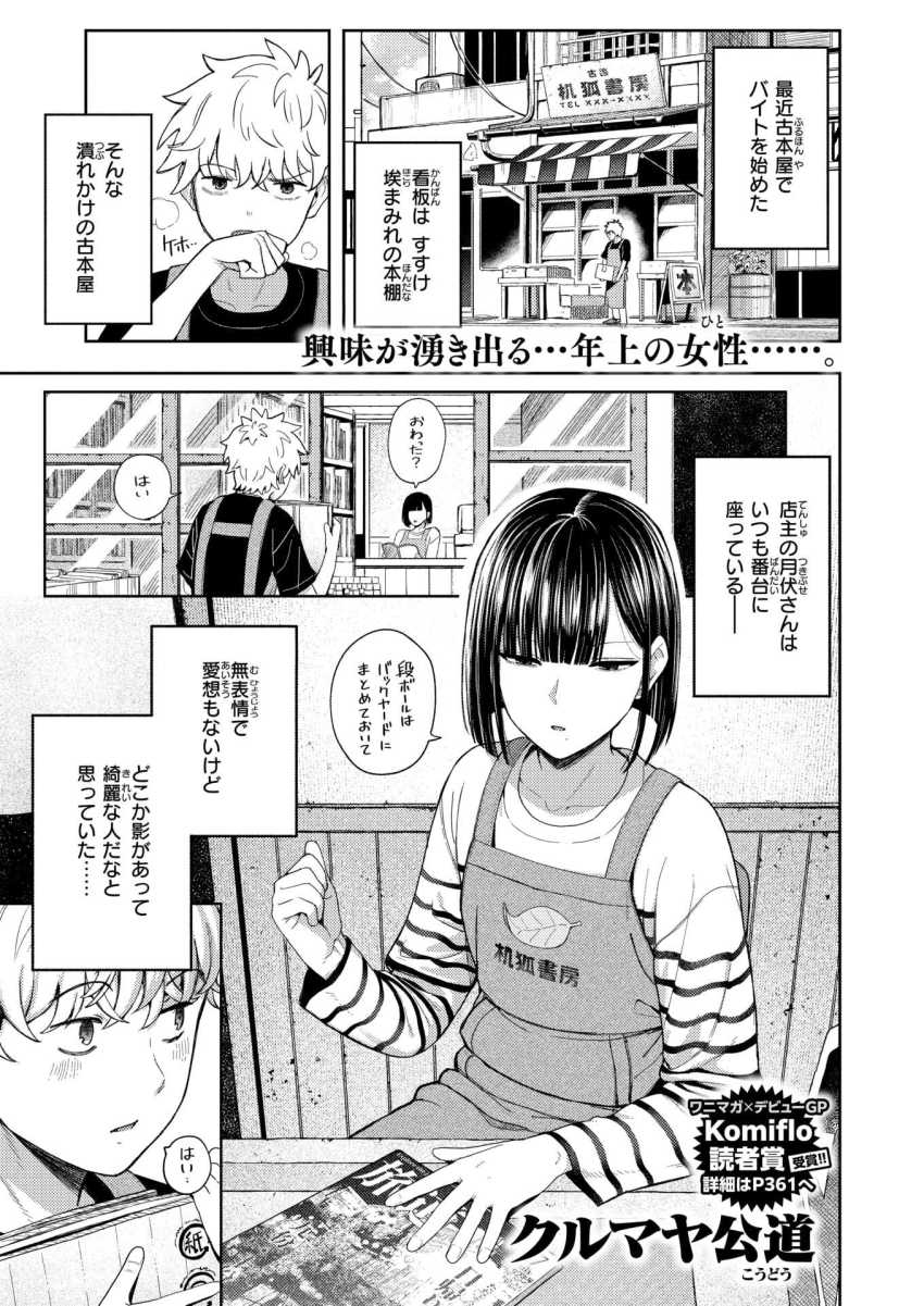 【エロ漫画】女さん「へー意外と立派ね♥」バイト先の店長と童貞卒業【獣になれる夜だけは】