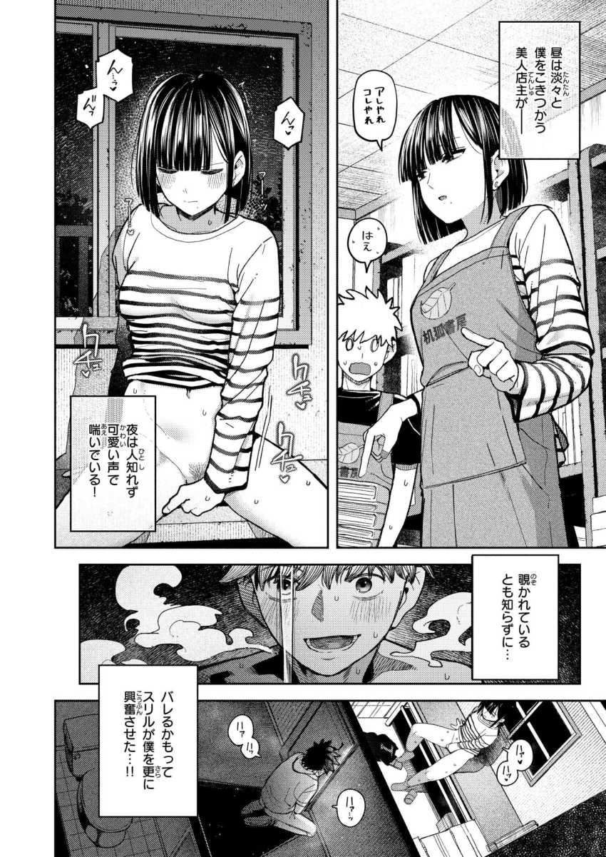 【エロ漫画】女さん「へー意外と立派ね♥」バイト先の店長と童貞卒業【獣になれる夜だけは】