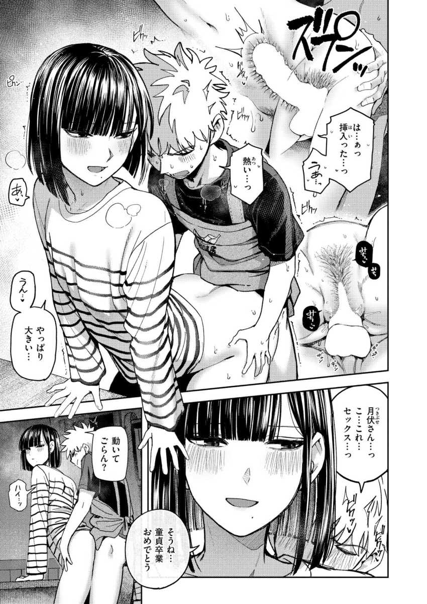 【エロ漫画】女さん「へー意外と立派ね♥」バイト先の店長と童貞卒業【獣になれる夜だけは】