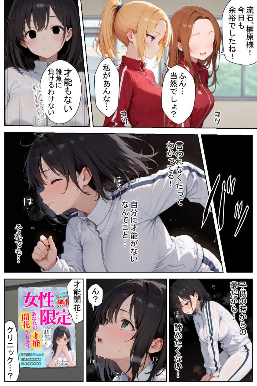 【エロ同人】JKさん「は？え？なに？今の…私の、声？」中出しで他人の能力を覚醒させる男さん【発動条件’中出し’の能力で覚醒する少女たち】