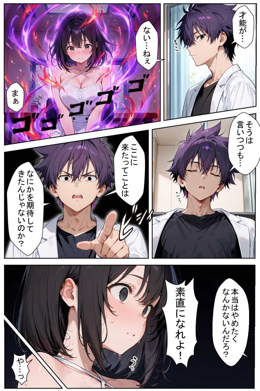 【エロ同人】JKさん「は？え？なに？今の…私の、声？」中出しで他人の能力を覚醒させる男さん【発動条件’中出し’の能力で覚醒する少女たち】