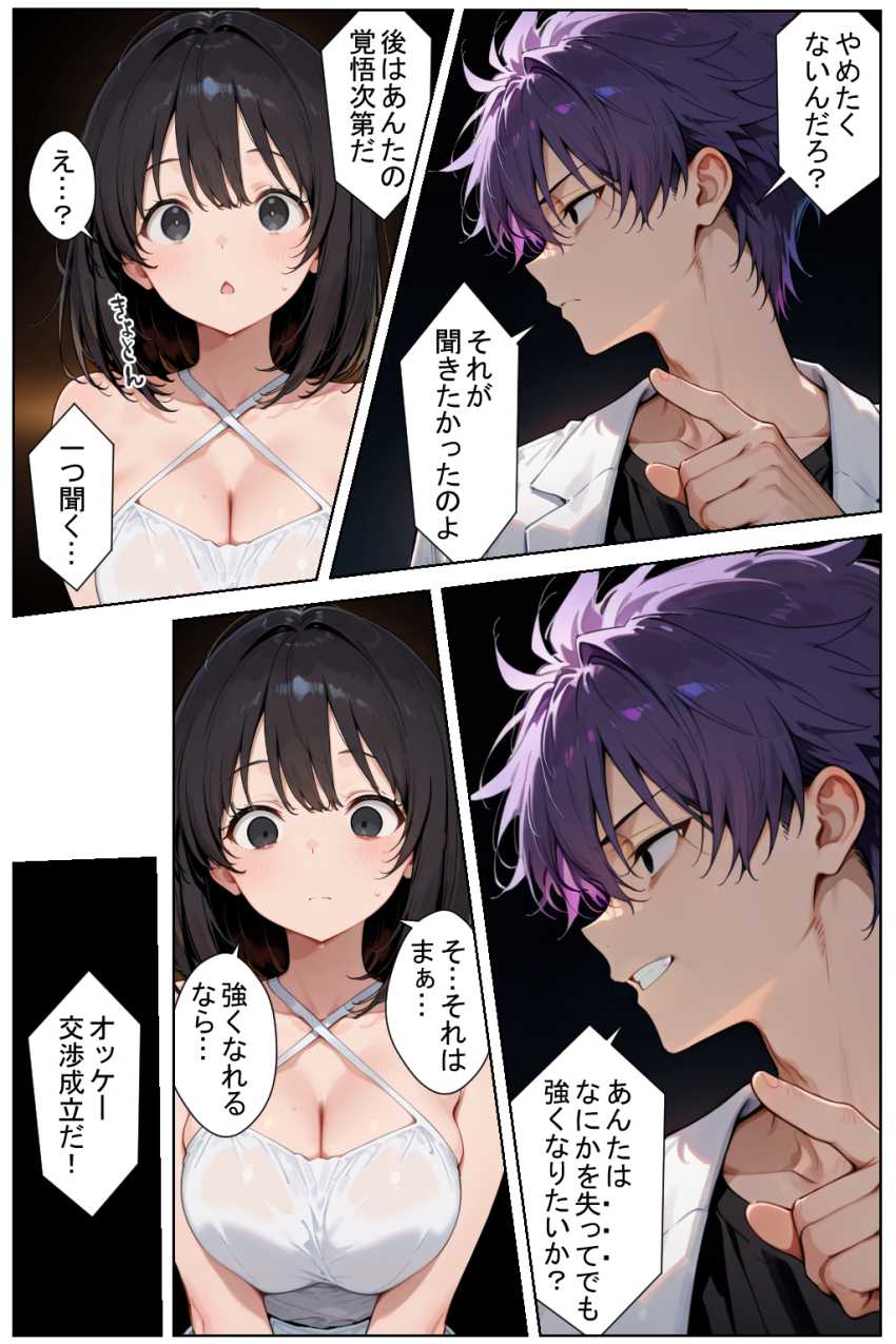 【エロ同人】JKさん「は？え？なに？今の…私の、声？」中出しで他人の能力を覚醒させる男さん【発動条件’中出し’の能力で覚醒する少女たち】