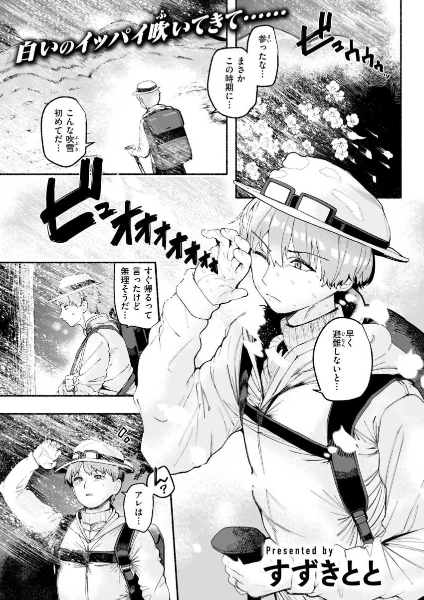 【エロ漫画】女さん「膣内にも…ちょうだい…♥」遭難し辿り着いた山小屋で出会った女さんと浮気エッチ【冷たくなるまで愛してる】
