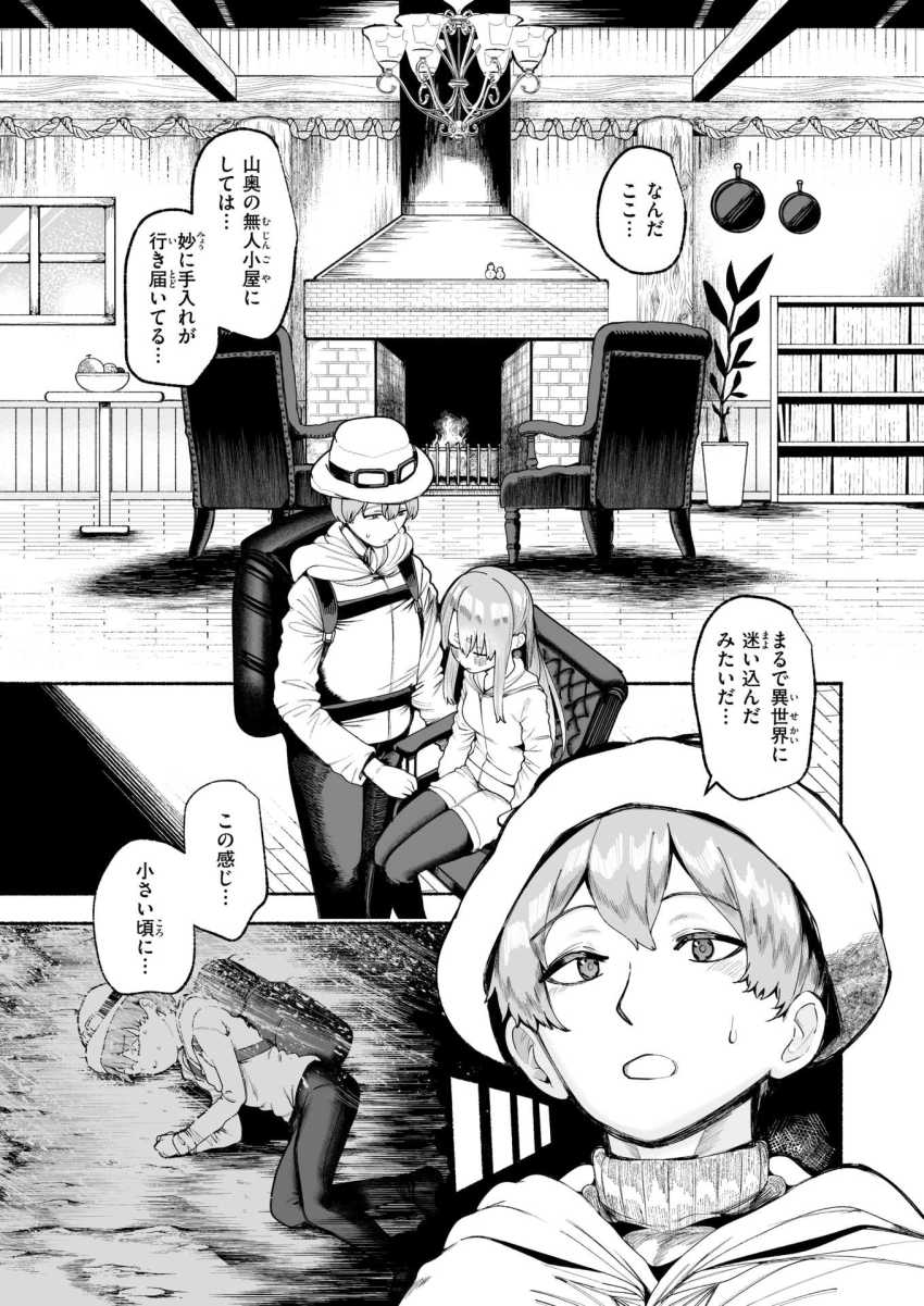 【エロ漫画】女さん「膣内にも…ちょうだい…♥」遭難し辿り着いた山小屋で出会った女さんと浮気エッチ【冷たくなるまで愛してる】