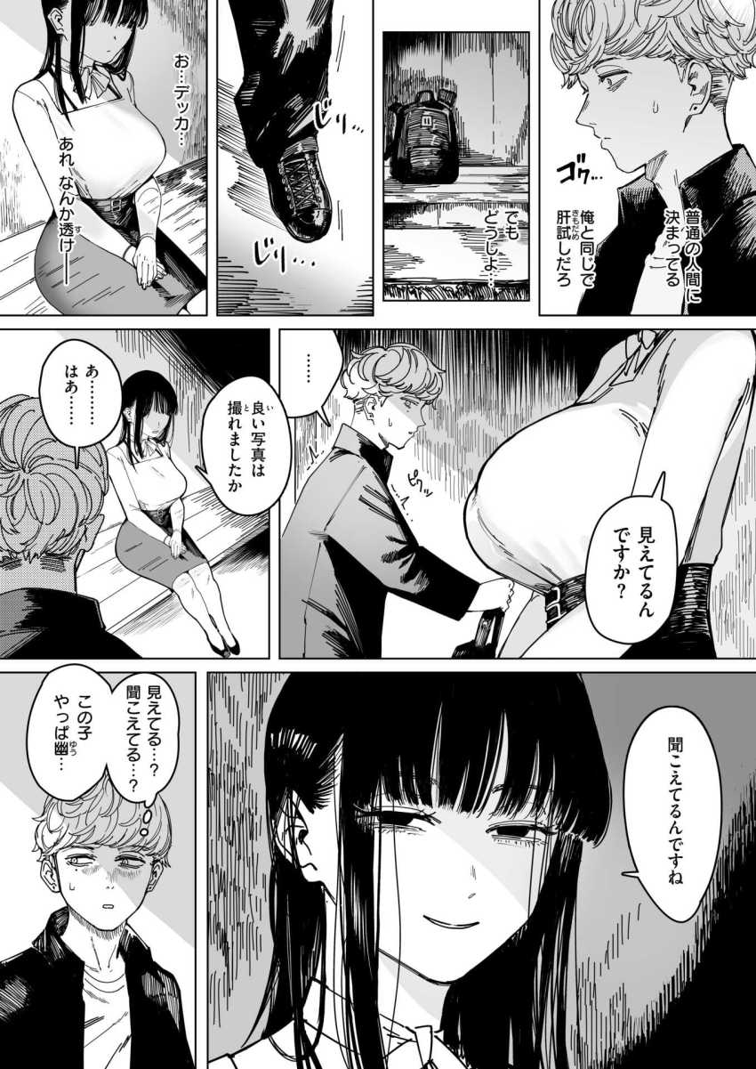 【エロ漫画】男さん「コイツ悪霊だ！しかもアホのほうの！」野外オナニーの途中で転落死した女幽霊さんがアホすぎたｗ【白昼夢】