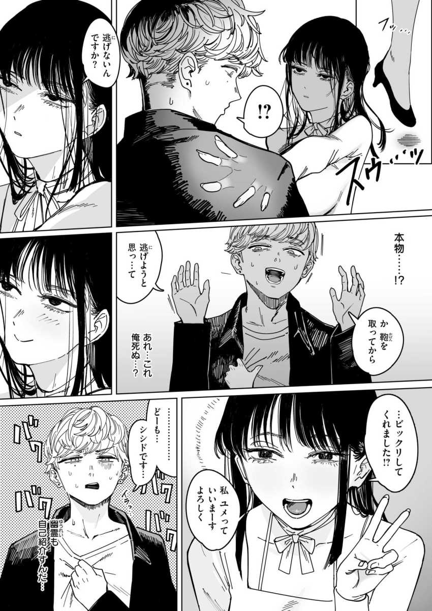 【エロ漫画】男さん「コイツ悪霊だ！しかもアホのほうの！」野外オナニーの途中で転落死した女幽霊さんがアホすぎたｗ【白昼夢】