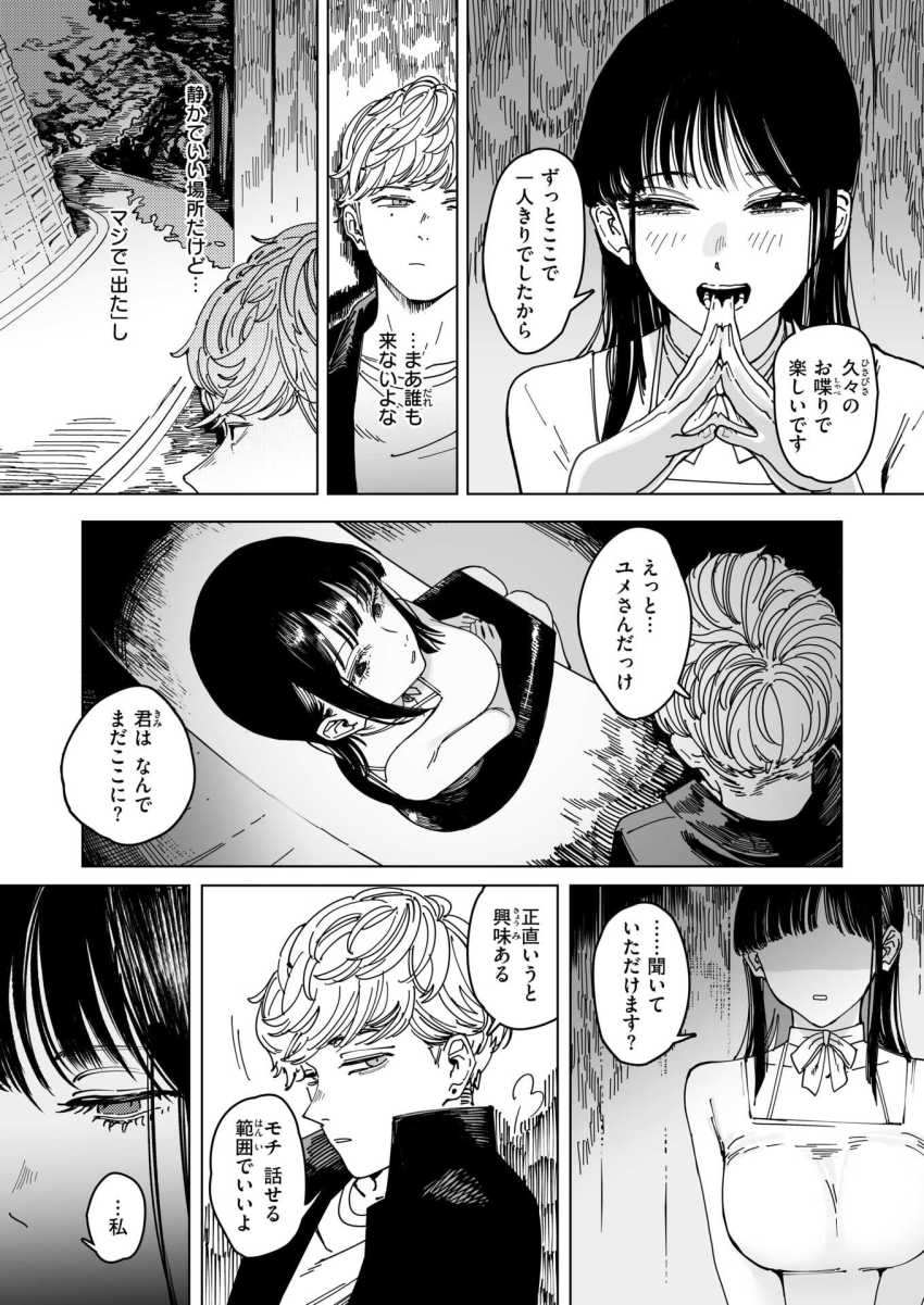 【エロ漫画】男さん「コイツ悪霊だ！しかもアホのほうの！」野外オナニーの途中で転落死した女幽霊さんがアホすぎたｗ【白昼夢】