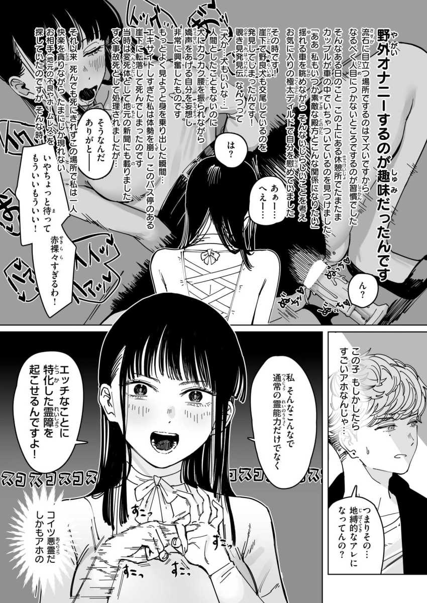 【エロ漫画】男さん「コイツ悪霊だ！しかもアホのほうの！」野外オナニーの途中で転落死した女幽霊さんがアホすぎたｗ【白昼夢】