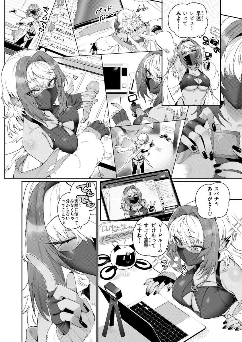 【エロ漫画】ギャルさん「味見しちゃお~♥」チャンネル登録1000万人記念リスナー参加ラブホ配信~♥【超レビュアー・ボーノちゃん】