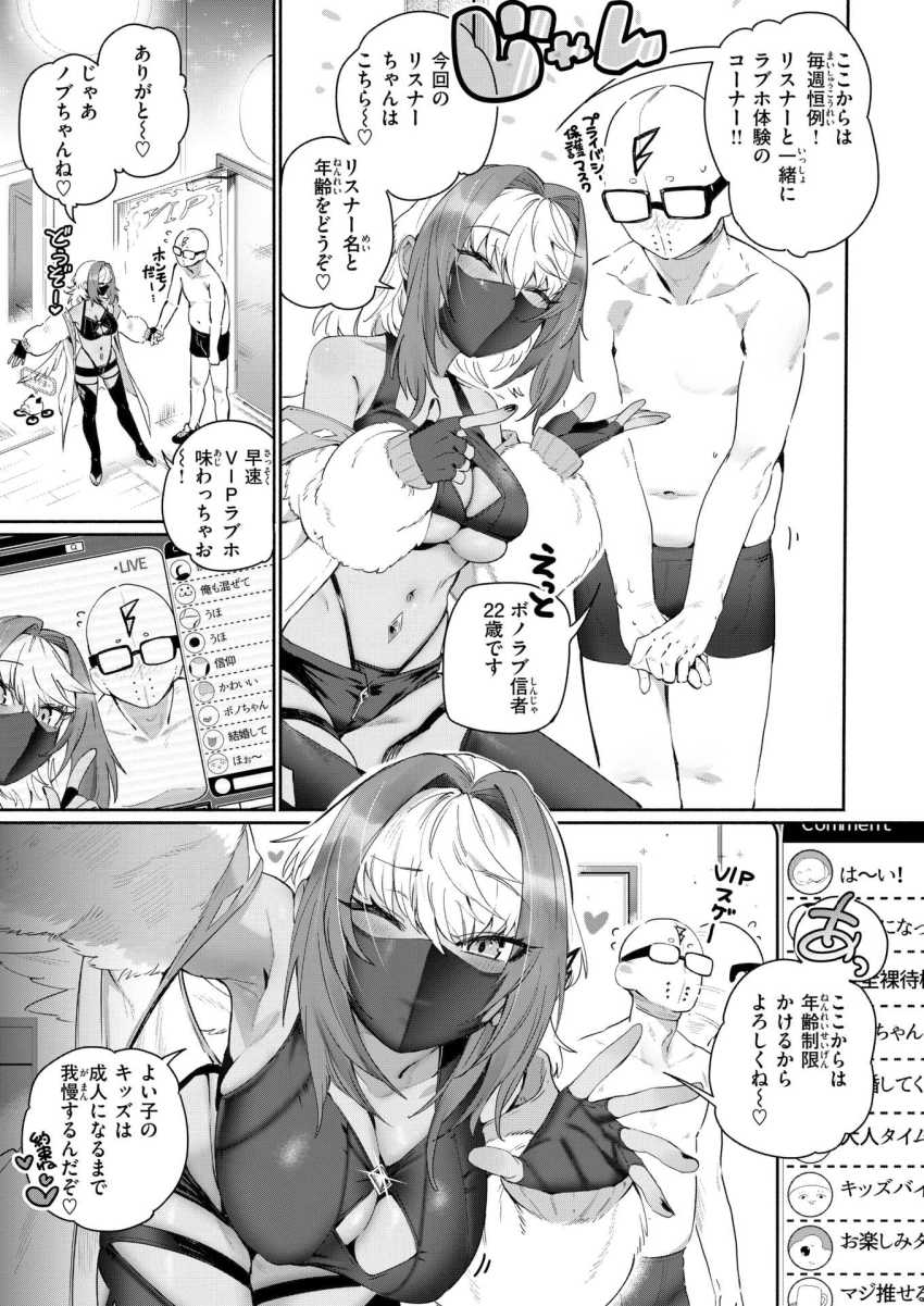 【エロ漫画】ギャルさん「味見しちゃお~♥」チャンネル登録1000万人記念リスナー参加ラブホ配信~♥【超レビュアー・ボーノちゃん】