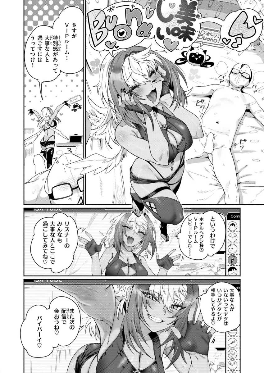 【エロ漫画】ギャルさん「味見しちゃお~♥」チャンネル登録1000万人記念リスナー参加ラブホ配信~♥【超レビュアー・ボーノちゃん】