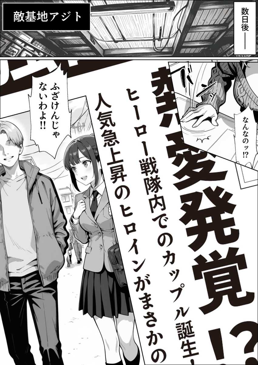 【エロ同人】女さん「正義のヒーローは悪に負けたりしない！！」悪と戦う正義のヒロインが悪の組織に陵辱される【正義の戦隊ヒロイン！】