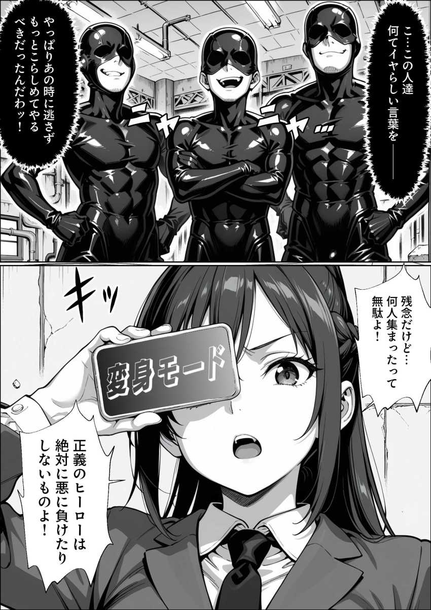 【エロ同人】女さん「正義のヒーローは悪に負けたりしない！！」悪と戦う正義のヒロインが悪の組織に陵辱される【正義の戦隊ヒロイン！】