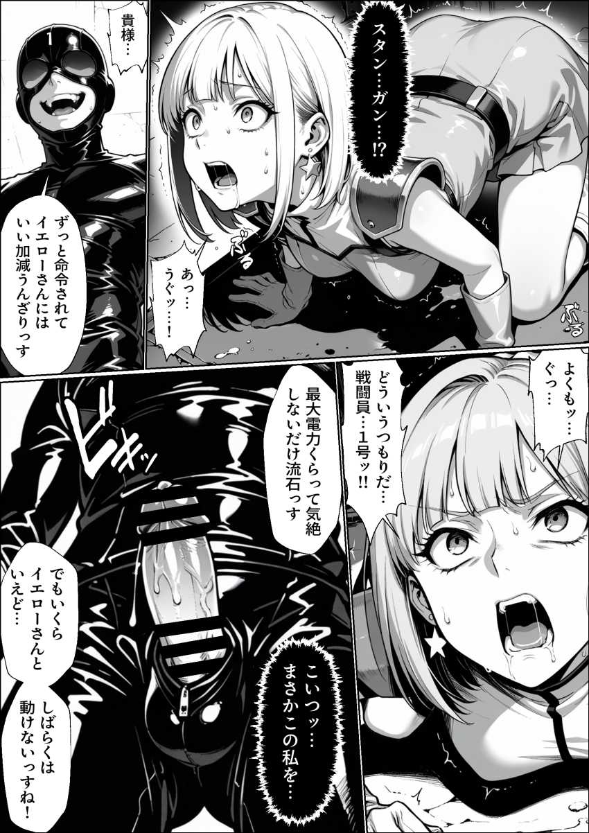 【エロ同人】女さん「正義のヒーローは悪に負けたりしない！！」悪と戦う正義のヒロインが悪の組織に陵辱される【正義の戦隊ヒロイン！】