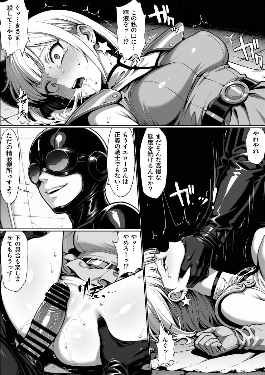 【エロ同人】女さん「正義のヒーローは悪に負けたりしない！！」悪と戦う正義のヒロインが悪の組織に陵辱される【正義の戦隊ヒロイン！】