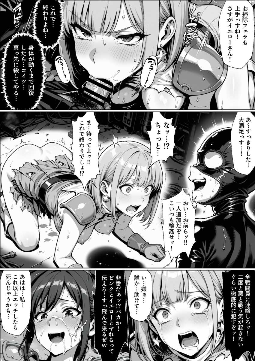 【エロ同人】女さん「正義のヒーローは悪に負けたりしない！！」悪と戦う正義のヒロインが悪の組織に陵辱される【正義の戦隊ヒロイン！】