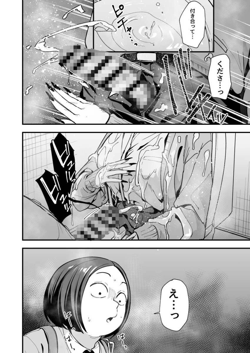 【エロ同人】ギャルさん「ウチはオメ―のオナホじゃねーんだよ！」巨乳ギャルによる理不尽な強制搾取【オタクの僕が一軍ギャルと付き合えるまでの話3】