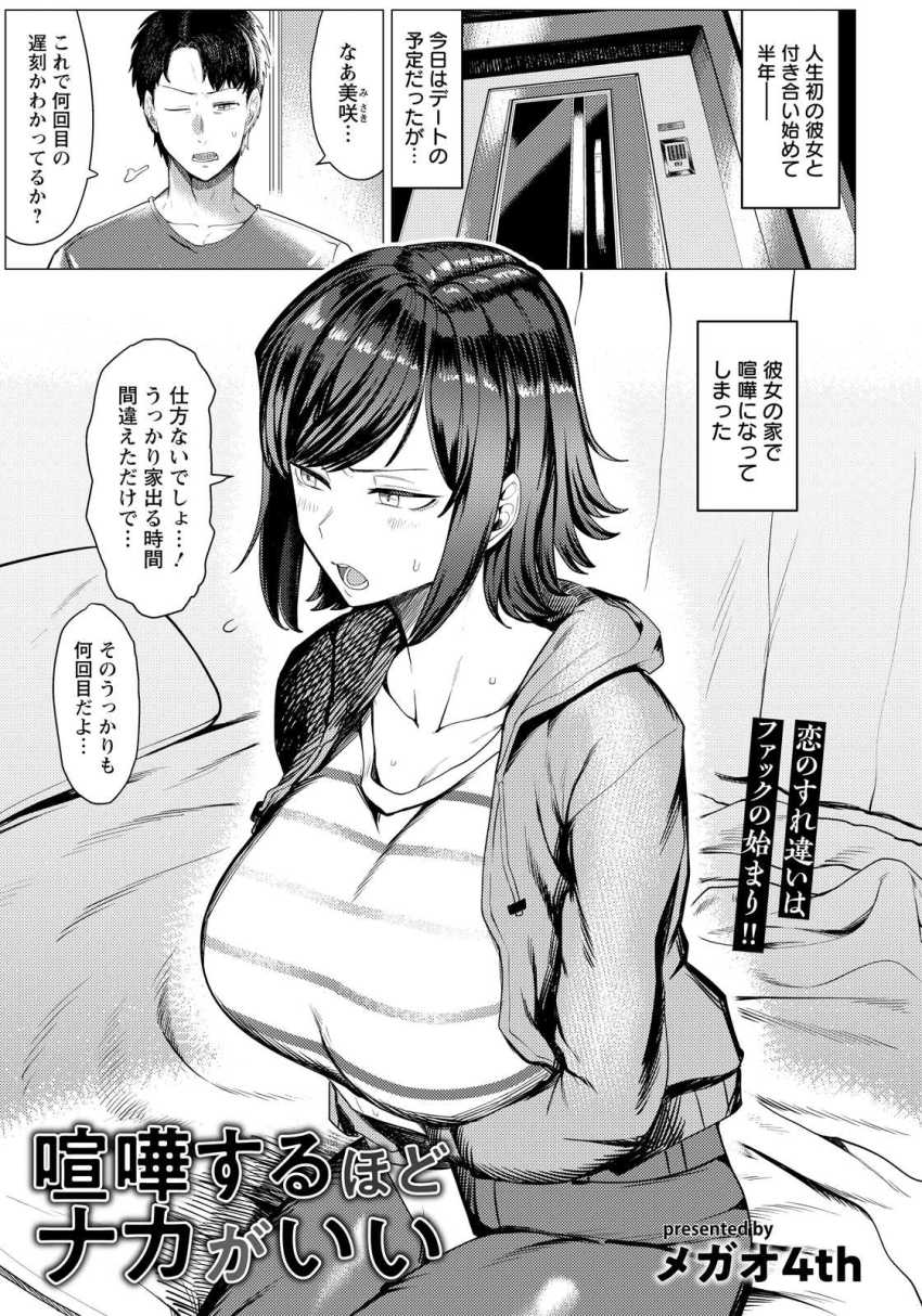 【エロ漫画】女さん「中出しダメっ♥ダメなのにいっ♥」彼女の態度がおかしいので開き直ってわからせる【喧嘩するほどナカがいい】