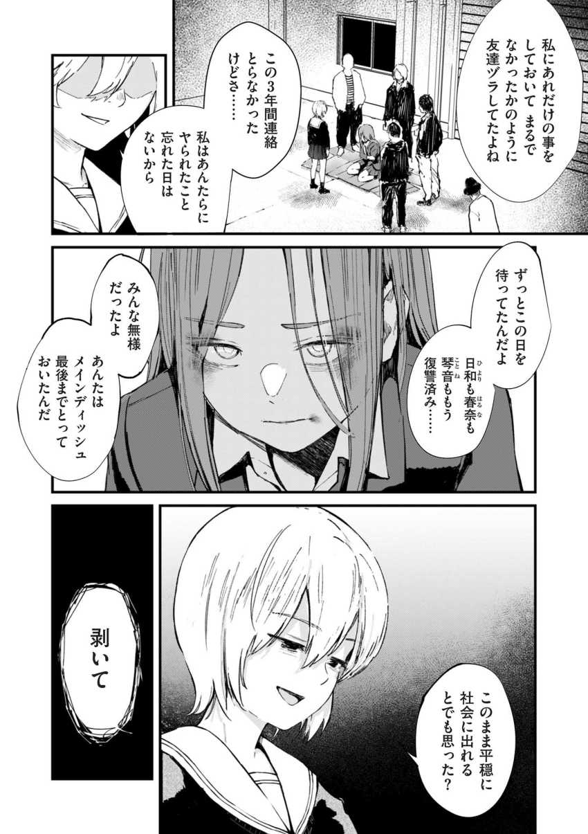 【エロ漫画】男さん「ぎゃははは気持ちよくしてやるって♥」他人を陥れてきた女さんちゃんと仕返しされてしまう【チンポマン 第七話 ヒーローみたいに】