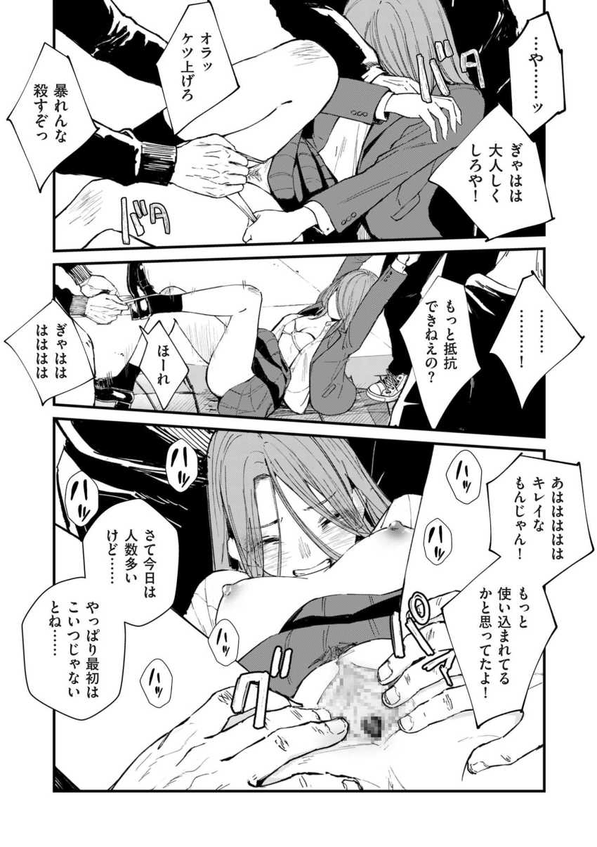 【エロ漫画】男さん「ぎゃははは気持ちよくしてやるって♥」他人を陥れてきた女さんちゃんと仕返しされてしまう【チンポマン 第七話 ヒーローみたいに】