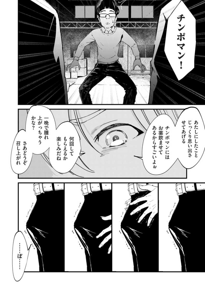 【エロ漫画】男さん「ぎゃははは気持ちよくしてやるって♥」他人を陥れてきた女さんちゃんと仕返しされてしまう【チンポマン 第七話 ヒーローみたいに】