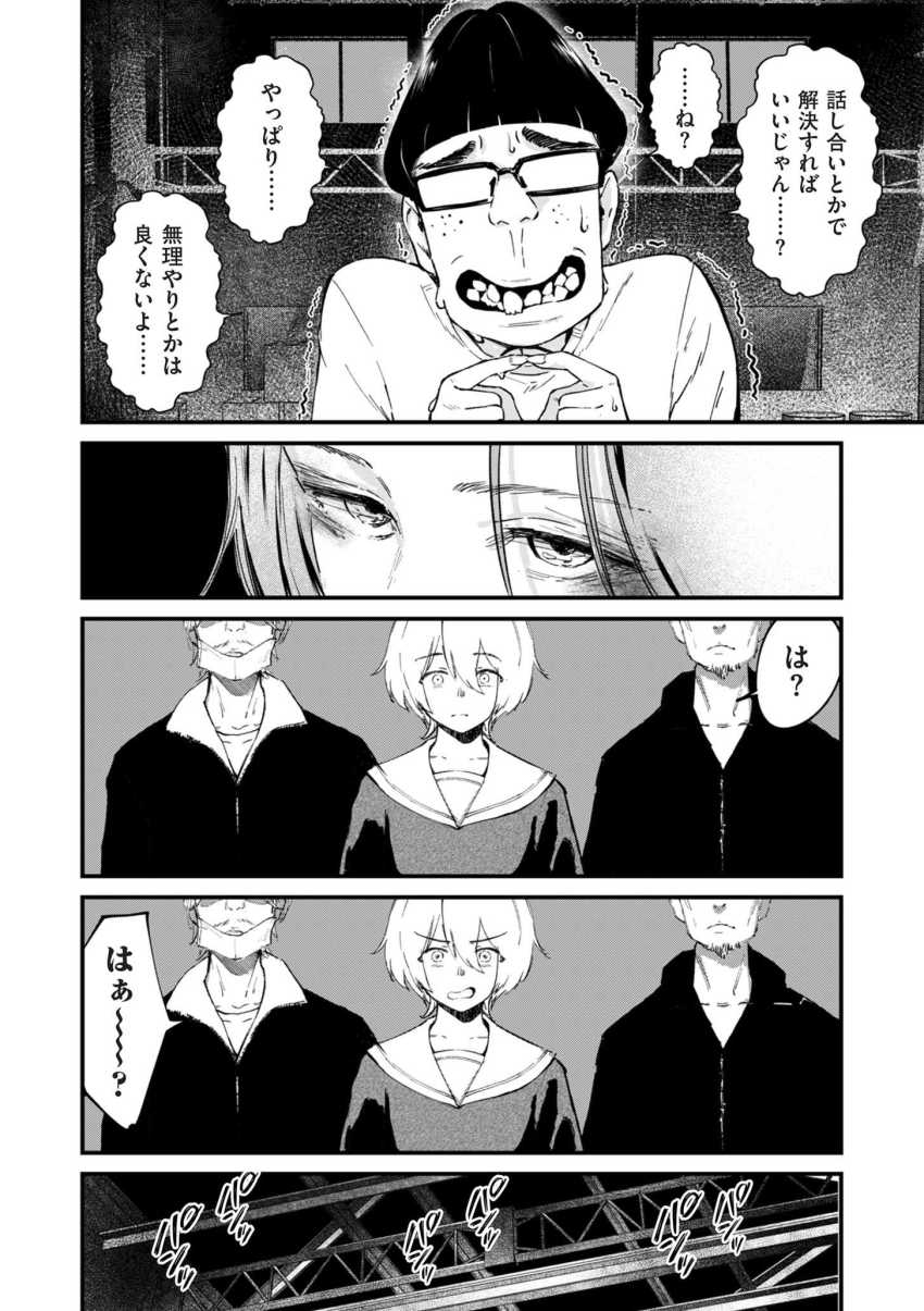 【エロ漫画】男さん「ぎゃははは気持ちよくしてやるって♥」他人を陥れてきた女さんちゃんと仕返しされてしまう【チンポマン 第七話 ヒーローみたいに】