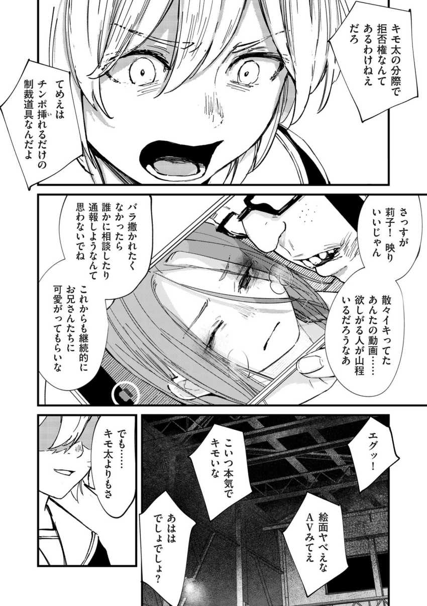 【エロ漫画】男さん「ぎゃははは気持ちよくしてやるって♥」他人を陥れてきた女さんちゃんと仕返しされてしまう【チンポマン 第七話 ヒーローみたいに】