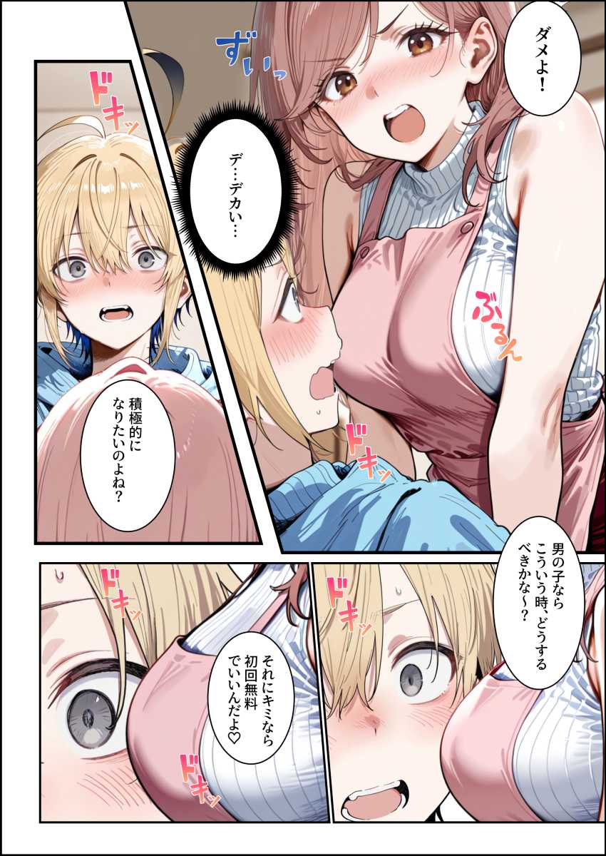 【エロ同人】女さん「私が守らなきゃ♥」彼女ができない男さん巨乳の美人ママに甘やかされてしまう【バブバブ研修で母性ムンムンあまあま巨乳サンドイッチ】