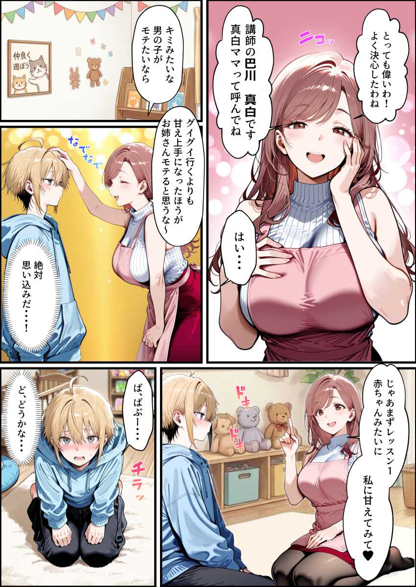 【エロ同人】女さん「私が守らなきゃ♥」彼女ができない男さん巨乳の美人ママに甘やかされてしまう【バブバブ研修で母性ムンムンあまあま巨乳サンドイッチ】