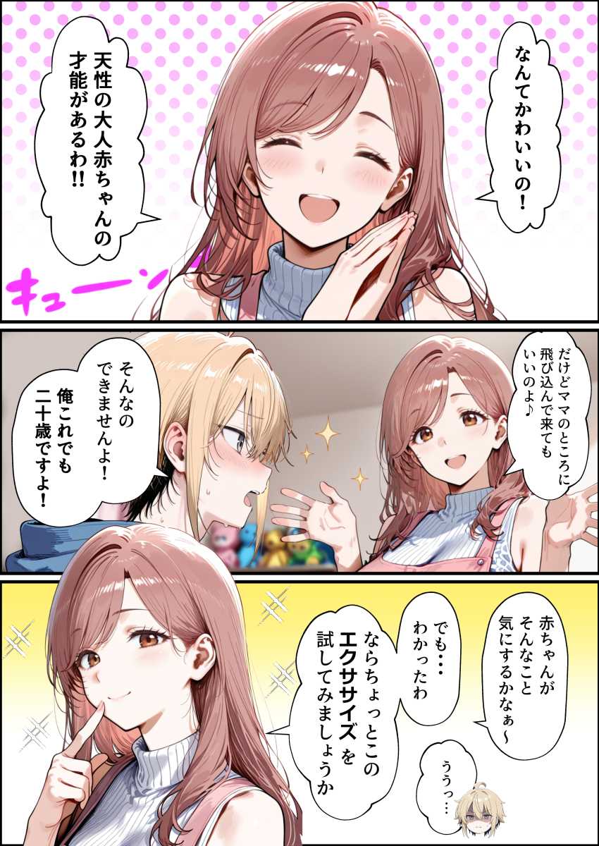 【エロ同人】女さん「私が守らなきゃ♥」彼女ができない男さん巨乳の美人ママに甘やかされてしまう【バブバブ研修で母性ムンムンあまあま巨乳サンドイッチ】