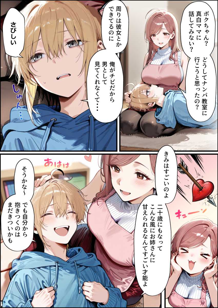 【エロ同人】女さん「私が守らなきゃ♥」彼女ができない男さん巨乳の美人ママに甘やかされてしまう【バブバブ研修で母性ムンムンあまあま巨乳サンドイッチ】