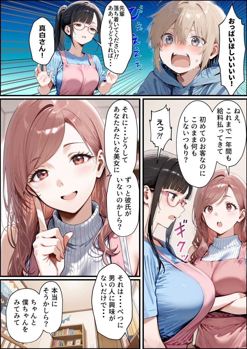 【エロ同人】女さん「私が守らなきゃ♥」彼女ができない男さん巨乳の美人ママに甘やかされてしまう【バブバブ研修で母性ムンムンあまあま巨乳サンドイッチ】