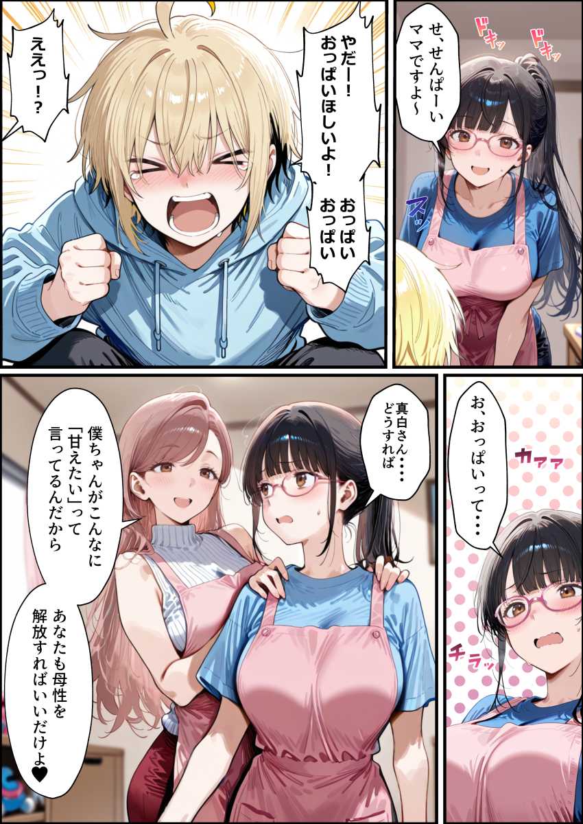 【エロ同人】女さん「私が守らなきゃ♥」彼女ができない男さん巨乳の美人ママに甘やかされてしまう【バブバブ研修で母性ムンムンあまあま巨乳サンドイッチ】