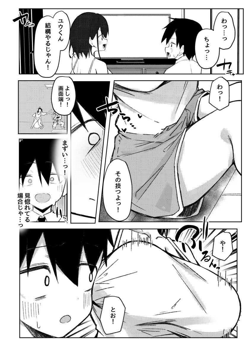 【エロ同人】女さん「こっちは素直だね~♥」友達のお姉ちゃんDT卒業エッチ【友達のお姉ちゃんとえっちなハジメテ】