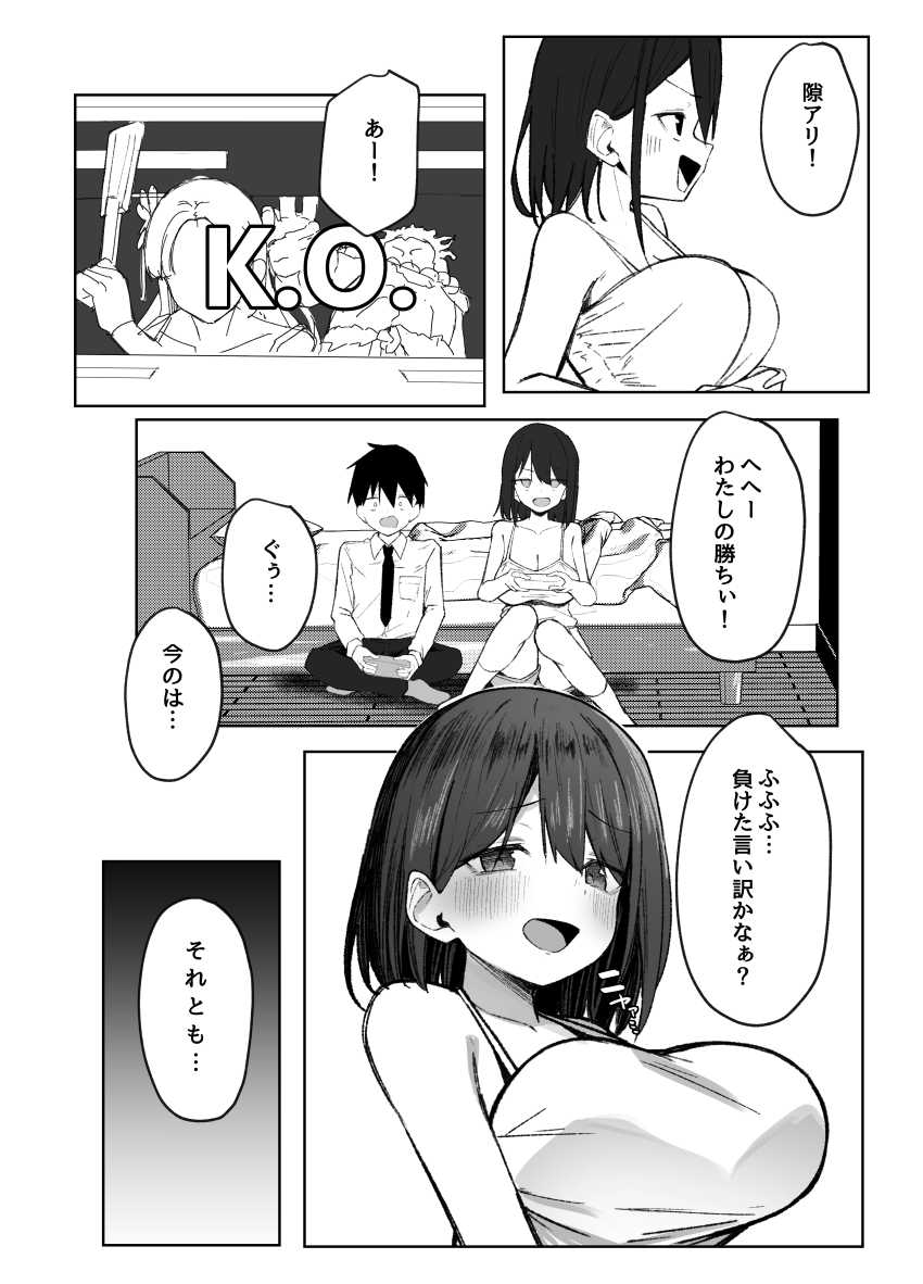 【エロ同人】女さん「こっちは素直だね~♥」友達のお姉ちゃんDT卒業エッチ【友達のお姉ちゃんとえっちなハジメテ】