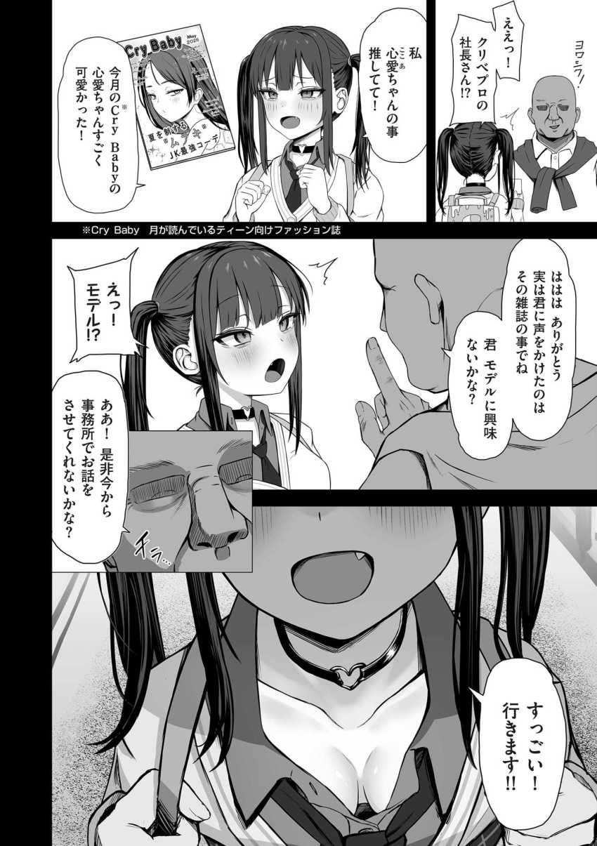 【エロ漫画】男さん「あのさぁ！これはプロの世界なんだよッ！なめんじゃねぇぞッ！」悪徳芸能プロ社長に調教される女さん【ておたる】