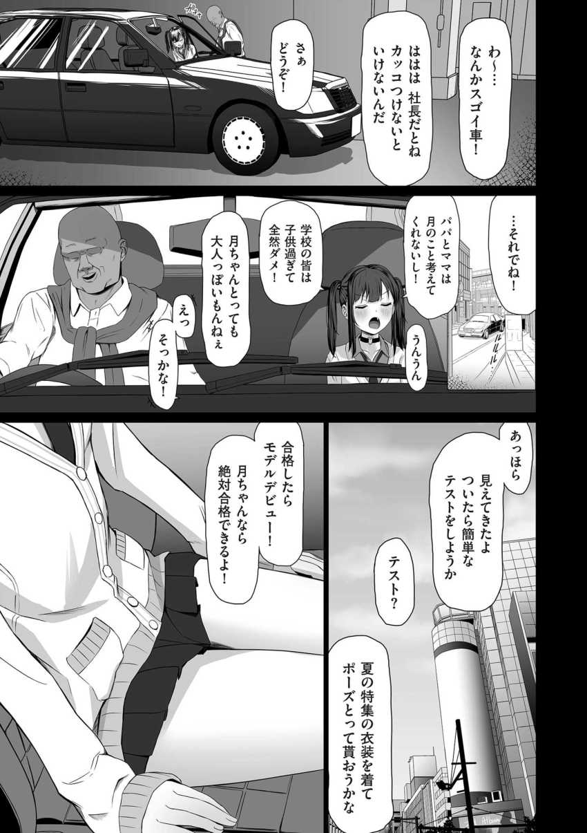 【エロ漫画】男さん「あのさぁ！これはプロの世界なんだよッ！なめんじゃねぇぞッ！」悪徳芸能プロ社長に調教される女さん【ておたる】