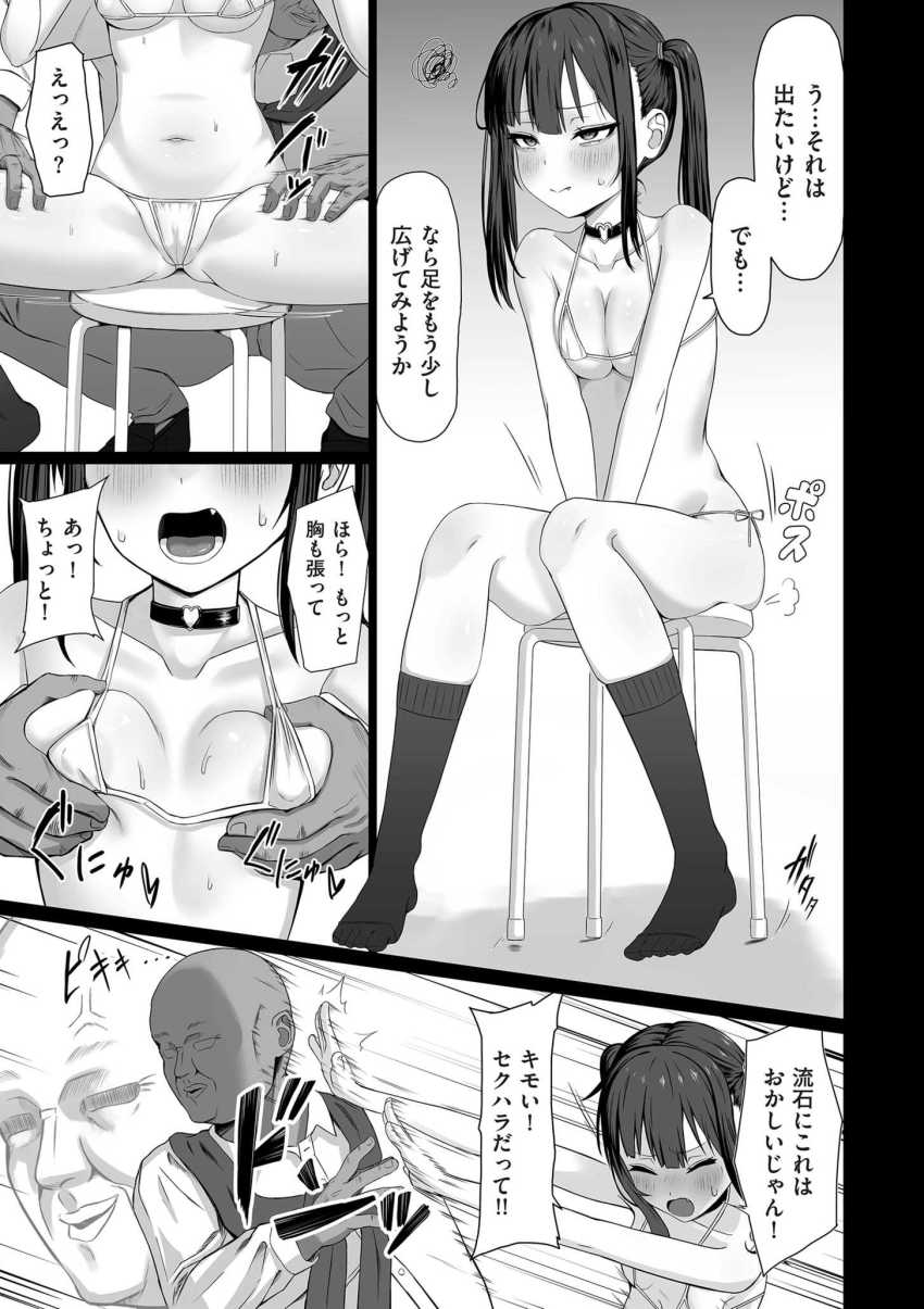 【エロ漫画】男さん「あのさぁ！これはプロの世界なんだよッ！なめんじゃねぇぞッ！」悪徳芸能プロ社長に調教される女さん【ておたる】