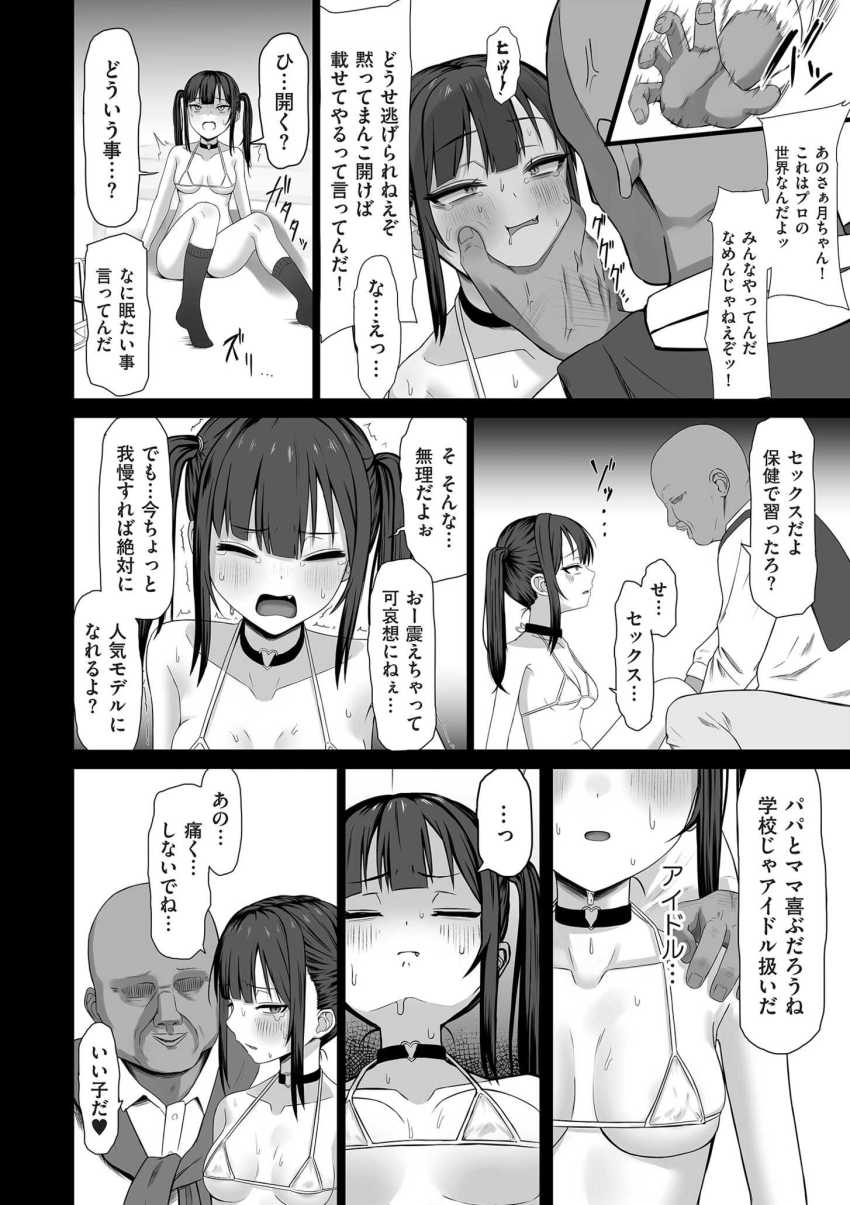 【エロ漫画】男さん「あのさぁ！これはプロの世界なんだよッ！なめんじゃねぇぞッ！」悪徳芸能プロ社長に調教される女さん【ておたる】