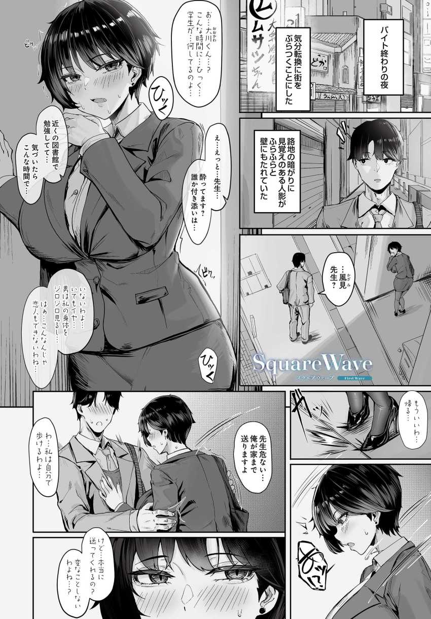 【エロ漫画】女さん「このままシちゃおっか…セッ●ス♥」一線を越えてしまった生徒と女教師【SquareWave -First Wave-】