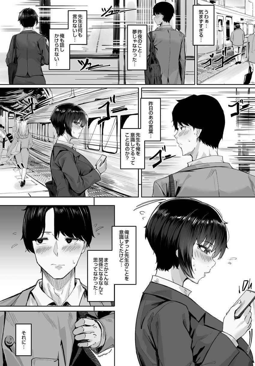 【エロ漫画】女さん「このままシちゃおっか…セッ●ス♥」一線を越えてしまった生徒と女教師【SquareWave -First Wave-】